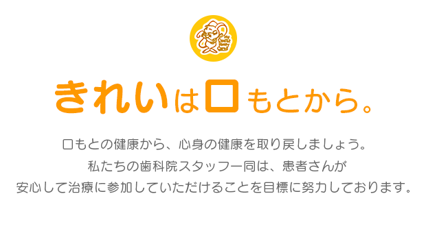 きれいは口もとから。